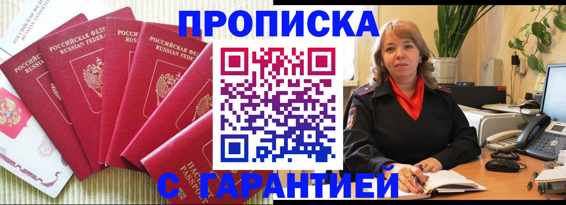 временная регистрация собственник в Минусинске