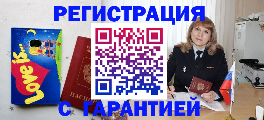 временная регистрация в квартире в Минусинске