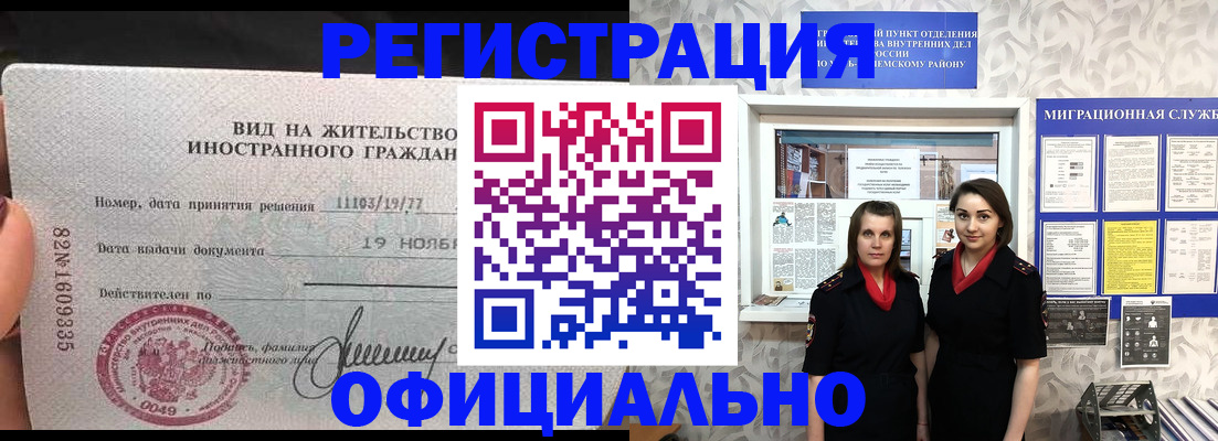 временная регистрация поиск в Минусинске