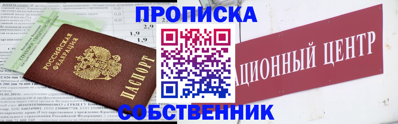 прописка для кредита в Минусинске